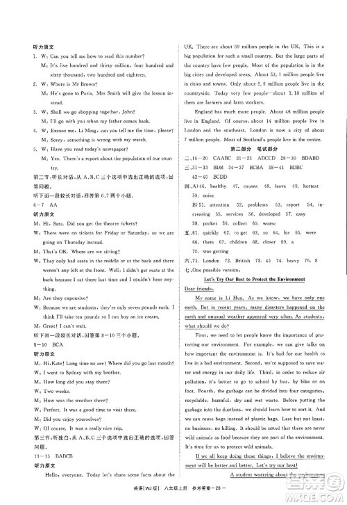 浙江工商大学出版社2022精彩练习就练这一本八年级英语上册WJ外研版答案