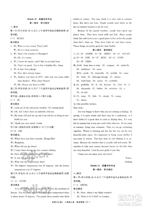 浙江工商大学出版社2022精彩练习就练这一本八年级英语上册WJ外研版答案 浙江工商大学出版社2022精彩练习就练这一本八年级英语上册WJ外研版答案