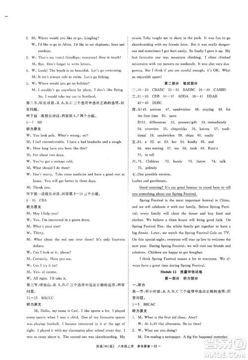 浙江工商大学出版社2022精彩练习就练这一本八年级英语上册WJ外研版答案 浙江工商大学出版社2022精彩练习就练这一本八年级英语上册WJ外研版答案