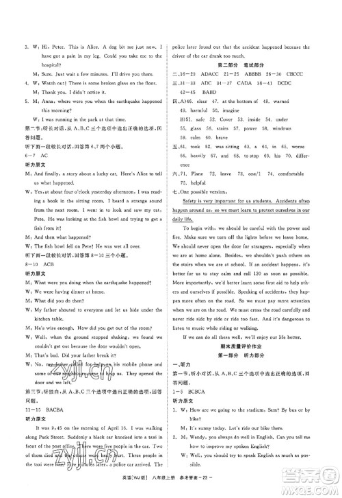 浙江工商大学出版社2022精彩练习就练这一本八年级英语上册WJ外研版答案 浙江工商大学出版社2022精彩练习就练这一本八年级英语上册WJ外研版答案