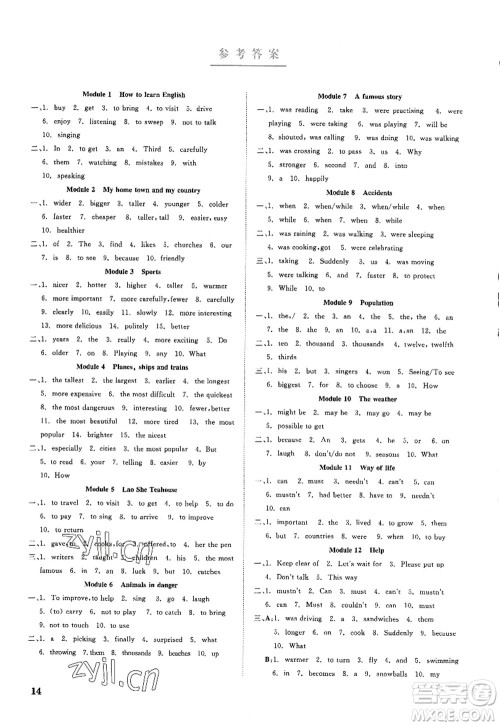 浙江工商大学出版社2022精彩练习就练这一本八年级英语上册WJ外研版答案 浙江工商大学出版社2022精彩练习就练这一本八年级英语上册WJ外研版答案