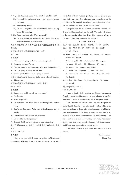 浙江工商大学出版社2022精彩练习就练这一本八年级英语上册WJ外研版答案