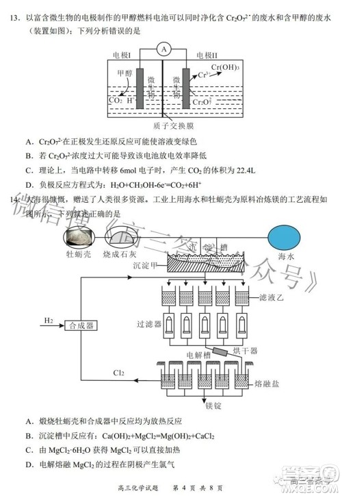 2022-2023学年度名校面对面高三大联考化学试题及答案