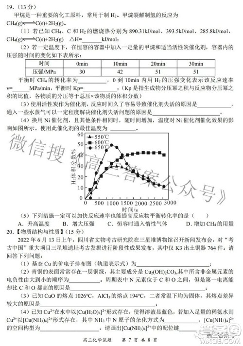 2022-2023学年度名校面对面高三大联考化学试题及答案