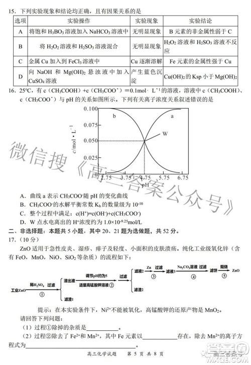 2022-2023学年度名校面对面高三大联考化学试题及答案