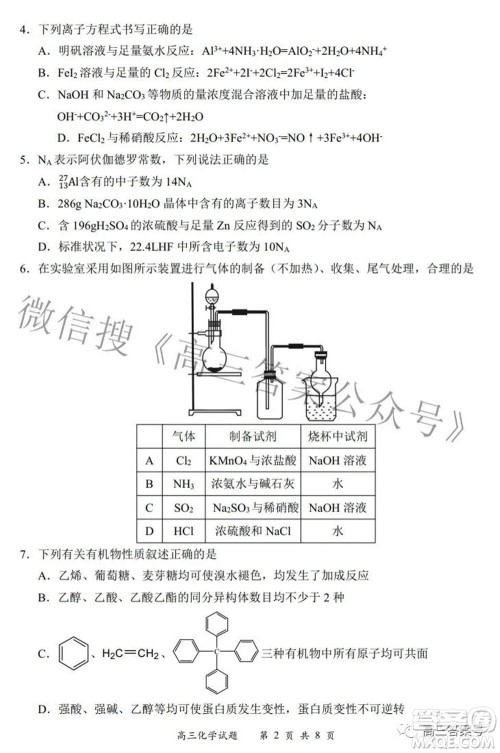 2022-2023学年度名校面对面高三大联考化学试题及答案