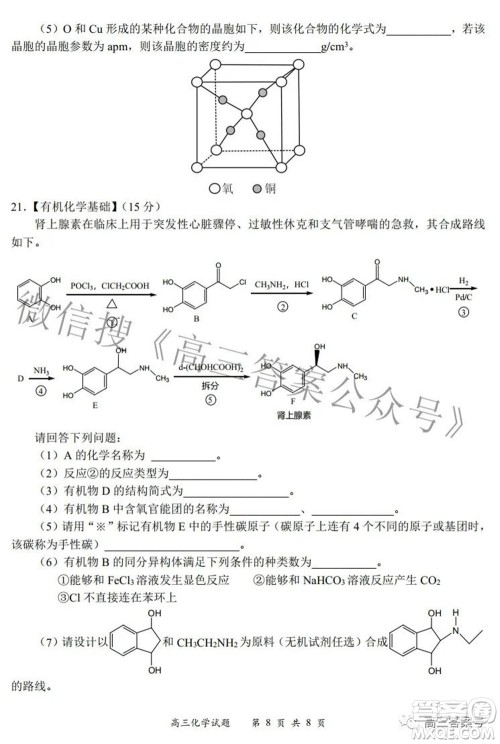 2022-2023学年度名校面对面高三大联考化学试题及答案 2022-2023学年度名校面对面高三大联考化学试题及答案