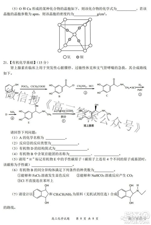 2022-2023学年度名校面对面高三大联考化学试题及答案