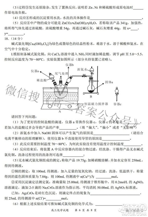 2022-2023学年度名校面对面高三大联考化学试题及答案