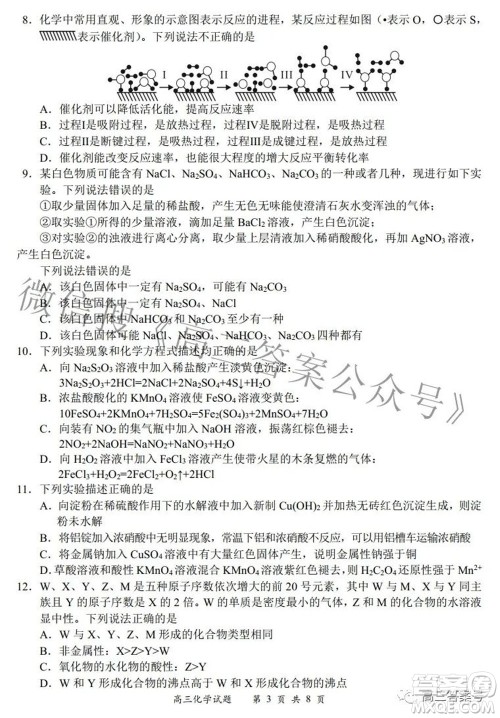 2022-2023学年度名校面对面高三大联考化学试题及答案 2022-2023学年度名校面对面高三大联考化学试题及答案