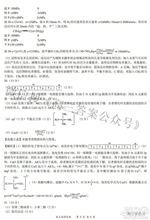 2022-2023学年度名校面对面高三大联考化学试题及答案