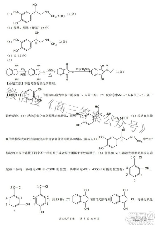 2022-2023学年度名校面对面高三大联考化学试题及答案