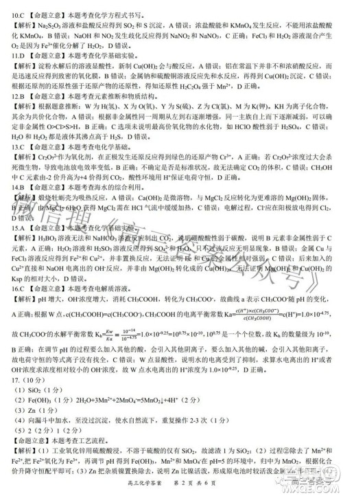 2022-2023学年度名校面对面高三大联考化学试题及答案 2022-2023学年度名校面对面高三大联考化学试题及答案