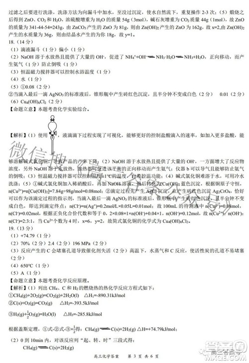 2022-2023学年度名校面对面高三大联考化学试题及答案