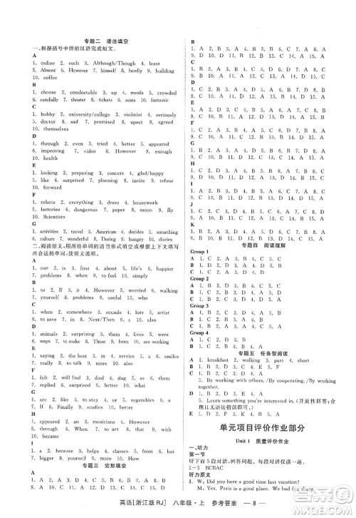 浙江工商大学出版社2022精彩练习就练这一本八年级英语上册RJ人教版浙江版答案 浙江工商大学出版社2022精彩练习就练这一本八年级英语上册RJ人教版浙江版答案