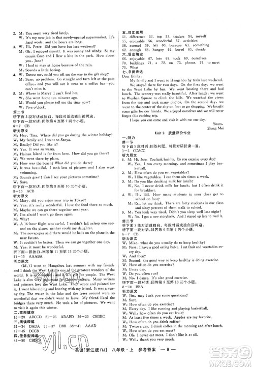 浙江工商大学出版社2022精彩练习就练这一本八年级英语上册RJ人教版浙江版答案 浙江工商大学出版社2022精彩练习就练这一本八年级英语上册RJ人教版浙江版答案