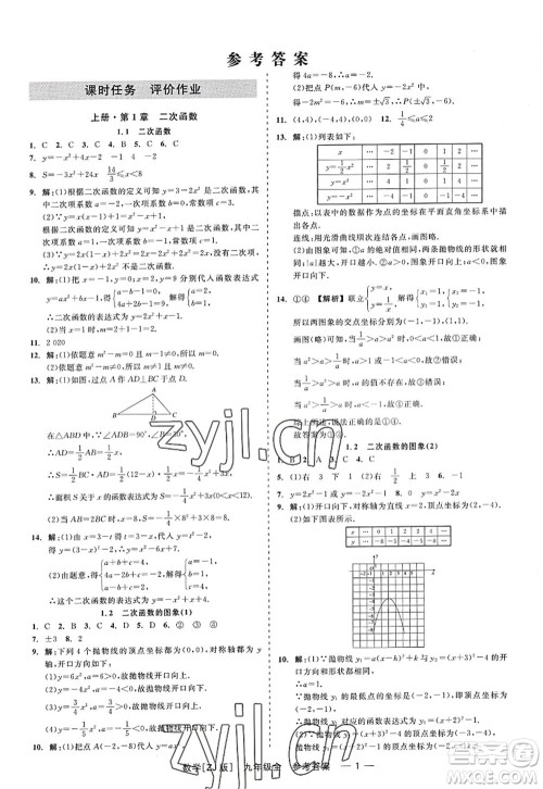 浙江工商大学出版社2022精彩练习就练这一本九年级数学全一册ZJ浙教版答案 浙江工商大学出版社2022精彩练习就练这一本九年级数学全一册ZJ浙教版答案