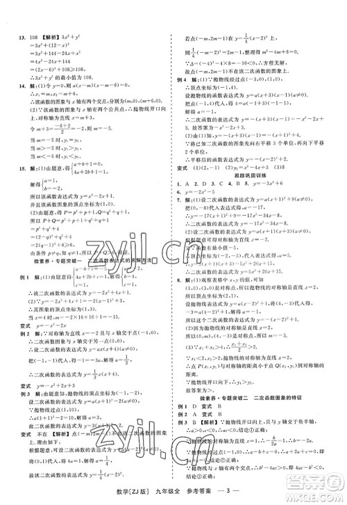 浙江工商大学出版社2022精彩练习就练这一本九年级数学全一册ZJ浙教版答案 浙江工商大学出版社2022精彩练习就练这一本九年级数学全一册ZJ浙教版答案