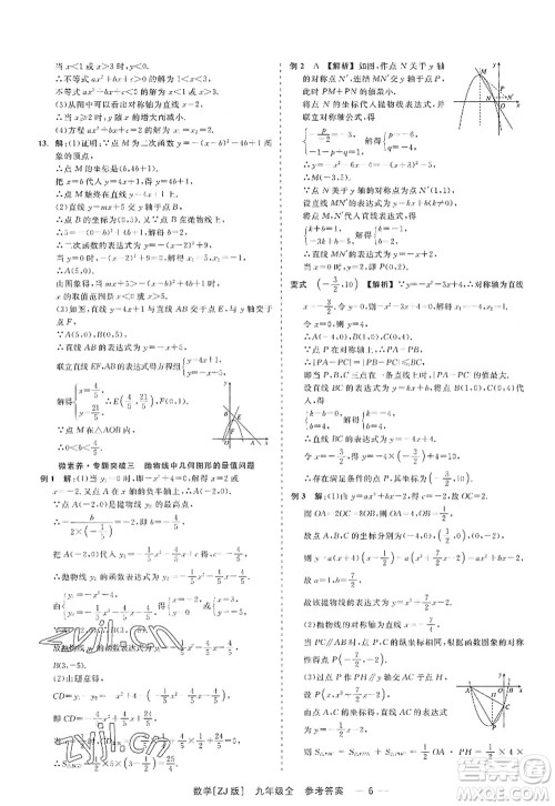 浙江工商大学出版社2022精彩练习就练这一本九年级数学全一册ZJ浙教版答案 浙江工商大学出版社2022精彩练习就练这一本九年级数学全一册ZJ浙教版答案