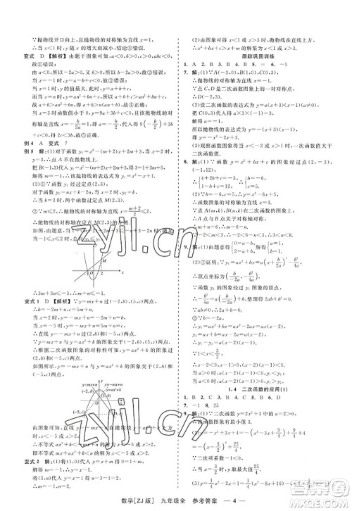 浙江工商大学出版社2022精彩练习就练这一本九年级数学全一册ZJ浙教版答案 浙江工商大学出版社2022精彩练习就练这一本九年级数学全一册ZJ浙教版答案