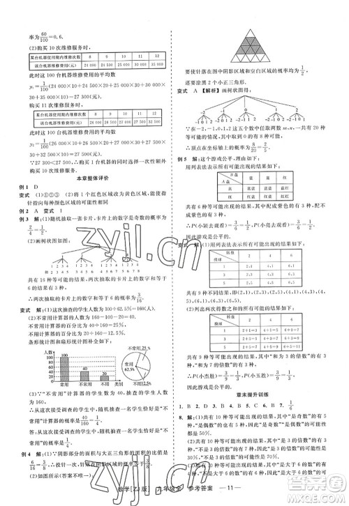 浙江工商大学出版社2022精彩练习就练这一本九年级数学全一册ZJ浙教版答案 浙江工商大学出版社2022精彩练习就练这一本九年级数学全一册ZJ浙教版答案