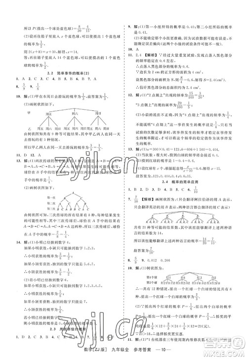 浙江工商大学出版社2022精彩练习就练这一本九年级数学全一册ZJ浙教版答案 浙江工商大学出版社2022精彩练习就练这一本九年级数学全一册ZJ浙教版答案