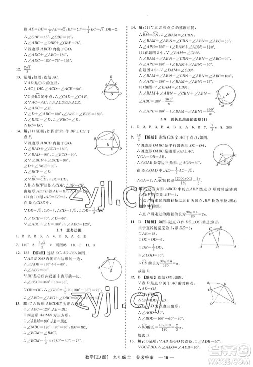 浙江工商大学出版社2022精彩练习就练这一本九年级数学全一册ZJ浙教版答案 浙江工商大学出版社2022精彩练习就练这一本九年级数学全一册ZJ浙教版答案
