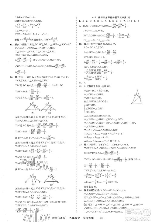 浙江工商大学出版社2022精彩练习就练这一本九年级数学全一册ZJ浙教版答案 浙江工商大学出版社2022精彩练习就练这一本九年级数学全一册ZJ浙教版答案