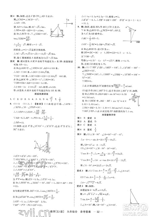 浙江工商大学出版社2022精彩练习就练这一本九年级数学全一册ZJ浙教版答案 浙江工商大学出版社2022精彩练习就练这一本九年级数学全一册ZJ浙教版答案