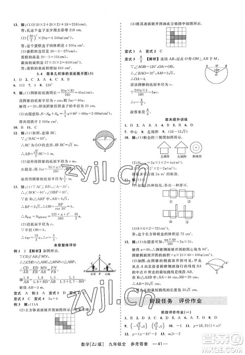 浙江工商大学出版社2022精彩练习就练这一本九年级数学全一册ZJ浙教版答案 浙江工商大学出版社2022精彩练习就练这一本九年级数学全一册ZJ浙教版答案