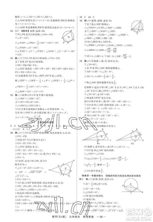 浙江工商大学出版社2022精彩练习就练这一本九年级数学全一册ZJ浙教版答案 浙江工商大学出版社2022精彩练习就练这一本九年级数学全一册ZJ浙教版答案