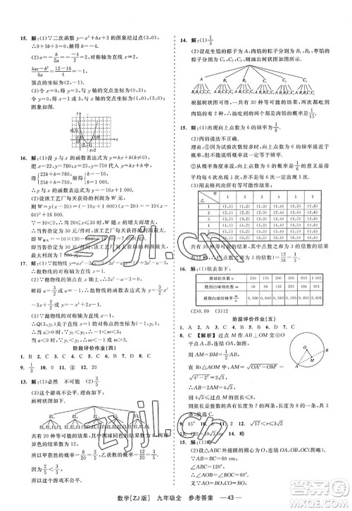 浙江工商大学出版社2022精彩练习就练这一本九年级数学全一册ZJ浙教版答案 浙江工商大学出版社2022精彩练习就练这一本九年级数学全一册ZJ浙教版答案