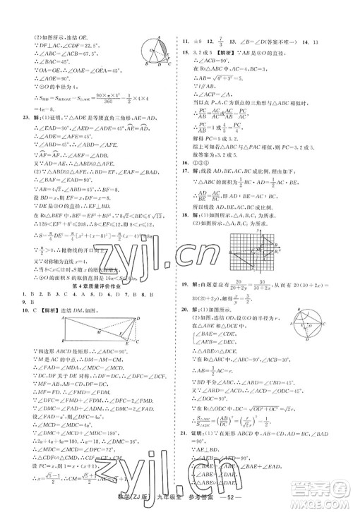 浙江工商大学出版社2022精彩练习就练这一本九年级数学全一册ZJ浙教版答案 浙江工商大学出版社2022精彩练习就练这一本九年级数学全一册ZJ浙教版答案