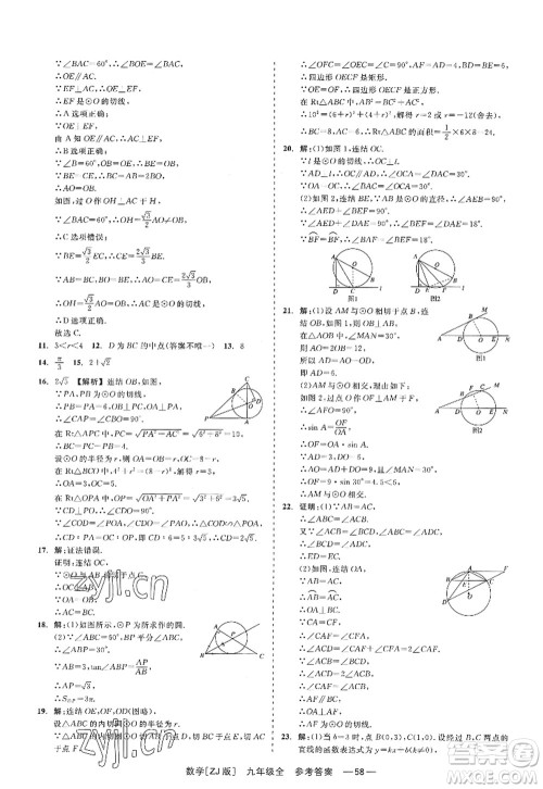 浙江工商大学出版社2022精彩练习就练这一本九年级数学全一册ZJ浙教版答案 浙江工商大学出版社2022精彩练习就练这一本九年级数学全一册ZJ浙教版答案