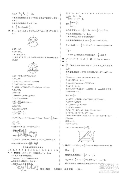 浙江工商大学出版社2022精彩练习就练这一本九年级数学全一册ZJ浙教版答案 浙江工商大学出版社2022精彩练习就练这一本九年级数学全一册ZJ浙教版答案