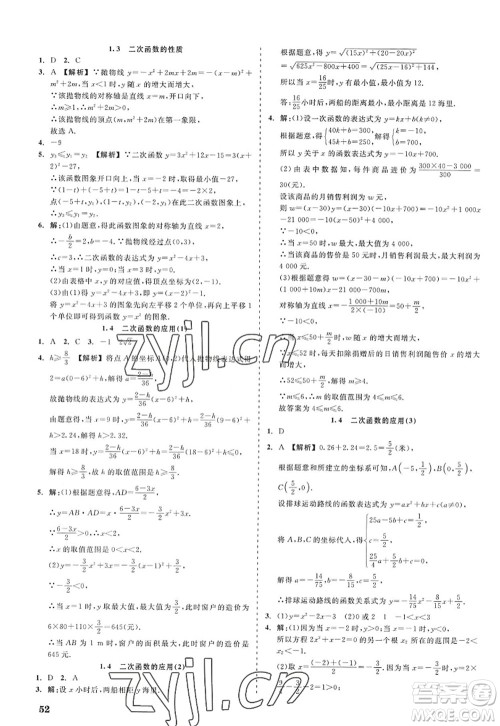 浙江工商大学出版社2022精彩练习就练这一本九年级数学全一册ZJ浙教版答案 浙江工商大学出版社2022精彩练习就练这一本九年级数学全一册ZJ浙教版答案