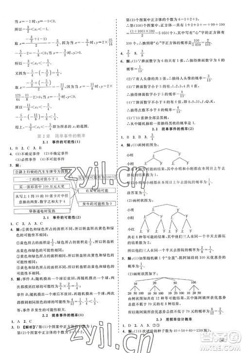 浙江工商大学出版社2022精彩练习就练这一本九年级数学全一册ZJ浙教版答案 浙江工商大学出版社2022精彩练习就练这一本九年级数学全一册ZJ浙教版答案
