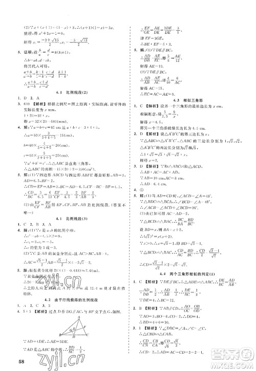 浙江工商大学出版社2022精彩练习就练这一本九年级数学全一册ZJ浙教版答案 浙江工商大学出版社2022精彩练习就练这一本九年级数学全一册ZJ浙教版答案