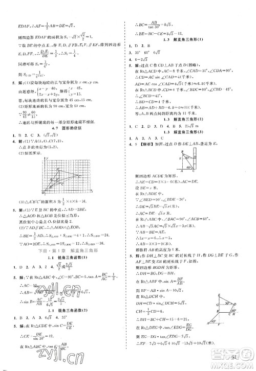 浙江工商大学出版社2022精彩练习就练这一本九年级数学全一册ZJ浙教版答案 浙江工商大学出版社2022精彩练习就练这一本九年级数学全一册ZJ浙教版答案