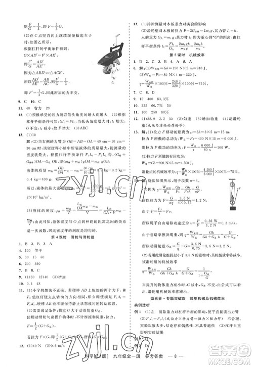 浙江工商大学出版社2022精彩练习就练这一本九年级科学全一册ZJ浙教版答案 浙江工商大学出版社2022精彩练习就练这一本九年级科学全一册ZJ浙教版答案
