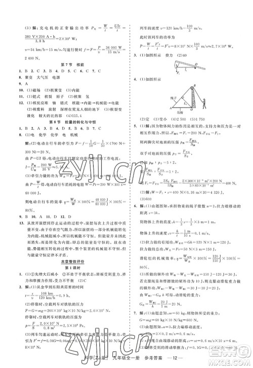 浙江工商大学出版社2022精彩练习就练这一本九年级科学全一册ZJ浙教版答案
