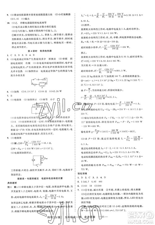 浙江工商大学出版社2022精彩练习就练这一本九年级科学全一册ZJ浙教版答案 浙江工商大学出版社2022精彩练习就练这一本九年级科学全一册ZJ浙教版答案