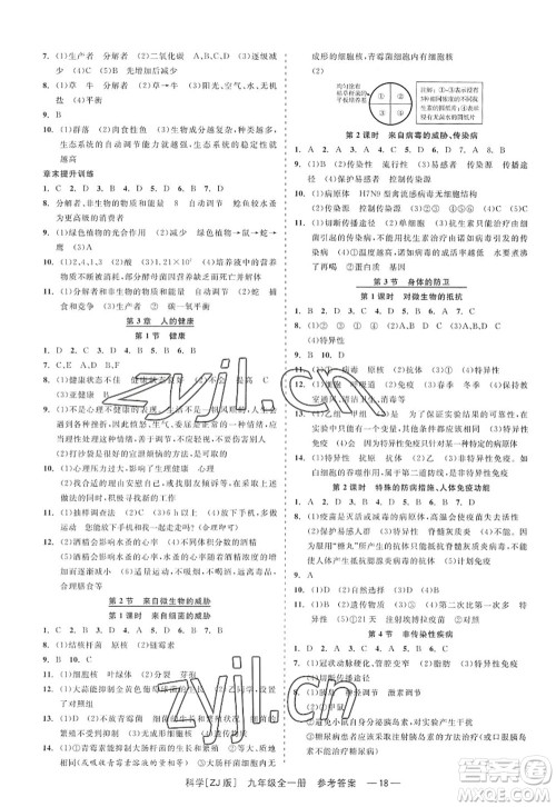 浙江工商大学出版社2022精彩练习就练这一本九年级科学全一册ZJ浙教版答案