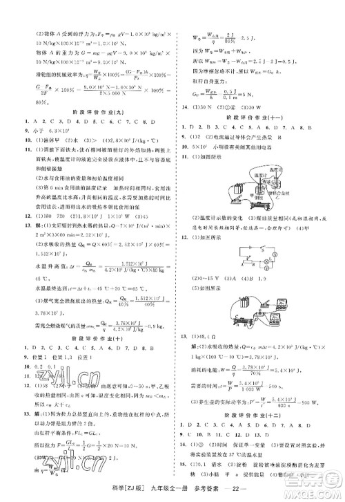 浙江工商大学出版社2022精彩练习就练这一本九年级科学全一册ZJ浙教版答案 浙江工商大学出版社2022精彩练习就练这一本九年级科学全一册ZJ浙教版答案