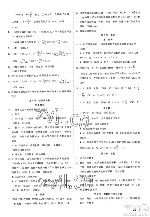 浙江工商大学出版社2022精彩练习就练这一本九年级科学全一册ZJ浙教版答案 浙江工商大学出版社2022精彩练习就练这一本九年级科学全一册ZJ浙教版答案