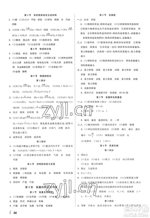 浙江工商大学出版社2022精彩练习就练这一本九年级科学全一册ZJ浙教版答案 浙江工商大学出版社2022精彩练习就练这一本九年级科学全一册ZJ浙教版答案
