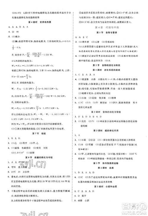 浙江工商大学出版社2022精彩练习就练这一本九年级科学全一册ZJ浙教版答案 浙江工商大学出版社2022精彩练习就练这一本九年级科学全一册ZJ浙教版答案