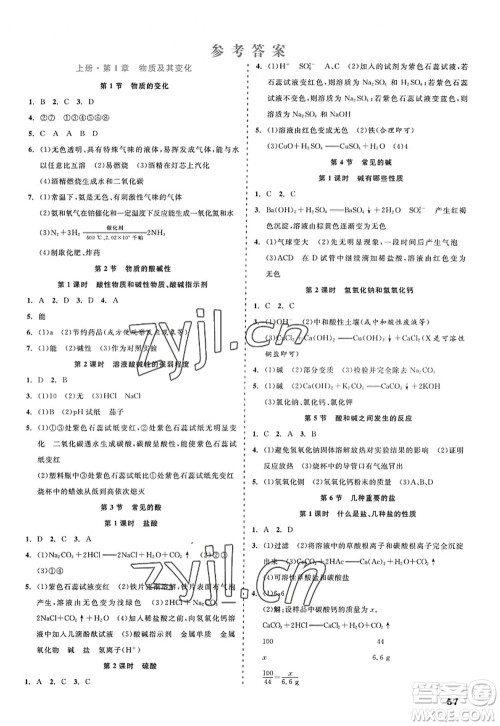 浙江工商大学出版社2022精彩练习就练这一本九年级科学全一册ZJ浙教版答案 浙江工商大学出版社2022精彩练习就练这一本九年级科学全一册ZJ浙教版答案