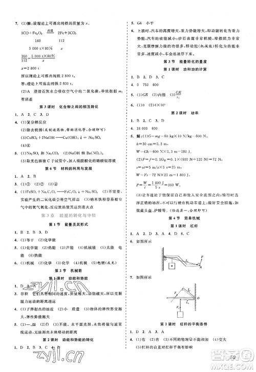 浙江工商大学出版社2022精彩练习就练这一本九年级科学全一册ZJ浙教版答案 浙江工商大学出版社2022精彩练习就练这一本九年级科学全一册ZJ浙教版答案