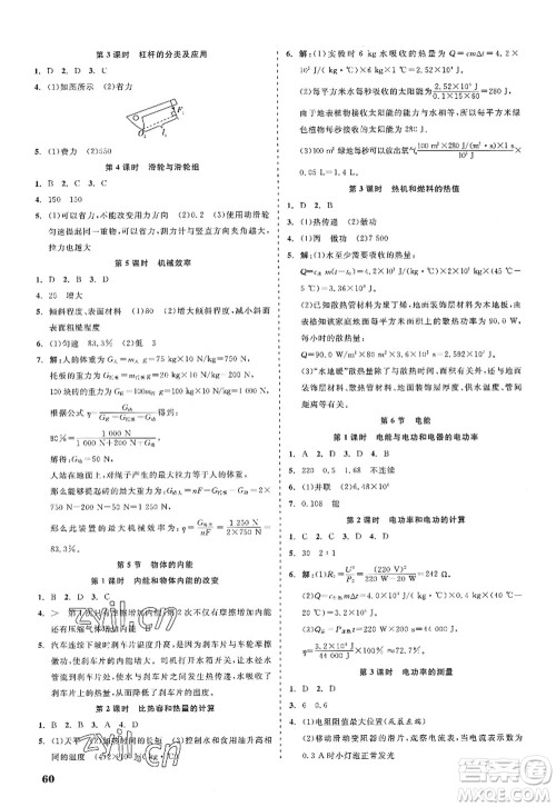 浙江工商大学出版社2022精彩练习就练这一本九年级科学全一册ZJ浙教版答案 浙江工商大学出版社2022精彩练习就练这一本九年级科学全一册ZJ浙教版答案